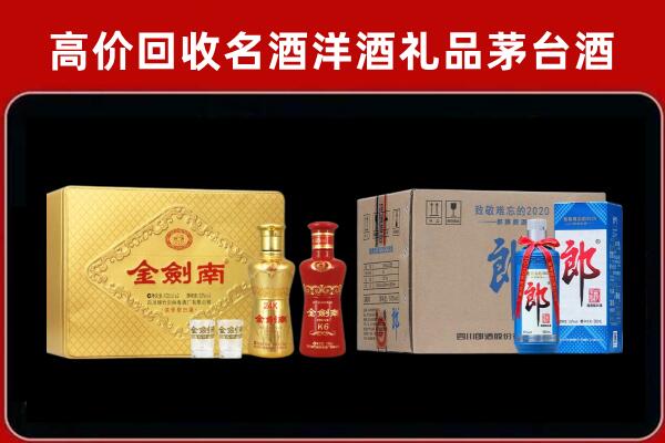凉山州会东县回收剑南春酒